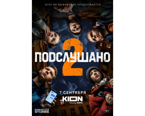 Подслушано смотреть онлайн