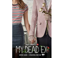 Мой мертвый бывший