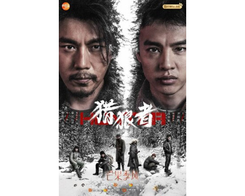 Охота на волков смотреть онлайн