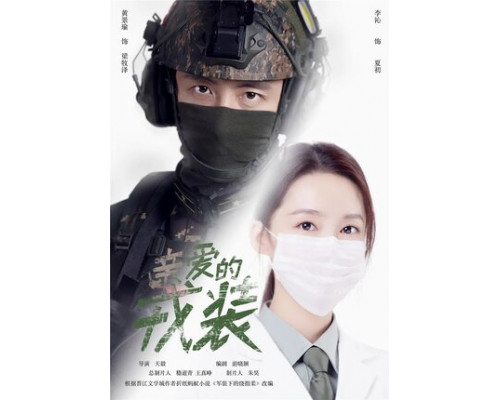 Любимая военная форма смотреть онлайн