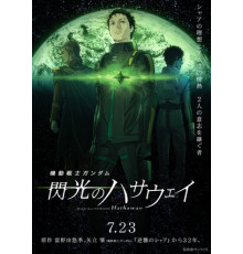 Мобильный воин Гандам: Вспышка Хэтэуэя