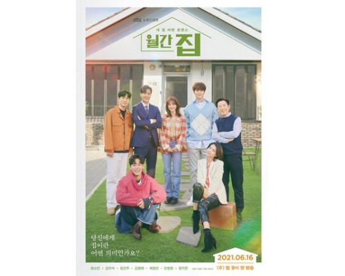 Дом на месяц смотреть онлайн