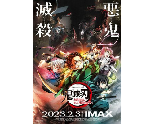 Истребитель демонов: Собрание высших лун и деревня кузнецов смотреть онлайн