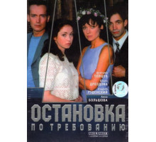 Остановка по требованию