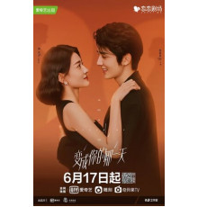 День превращения в тебя