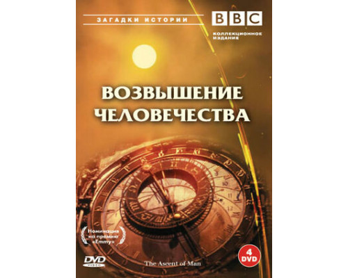 BBC: Возвышение человечества смотреть онлайн