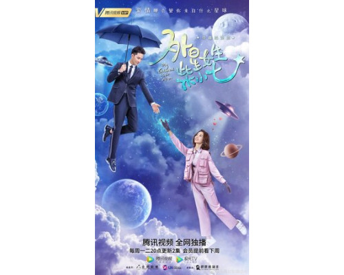 Моя девушка — инопланетянка смотреть онлайн