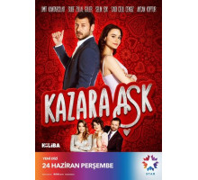 Случайная любовь