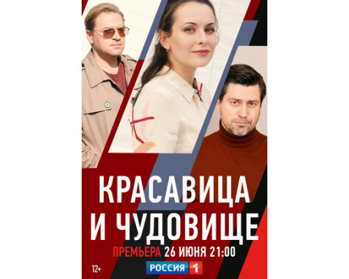 Красавица и чудовище смотреть онлайн