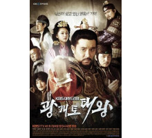 Великий король Квангэтхо