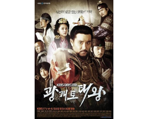 Великий король Квангэтхо смотреть онлайн