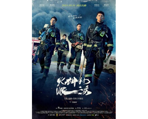 Слёзы в огне смотреть онлайн