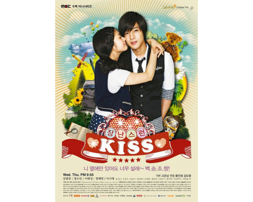 Озорной поцелуй смотреть онлайн