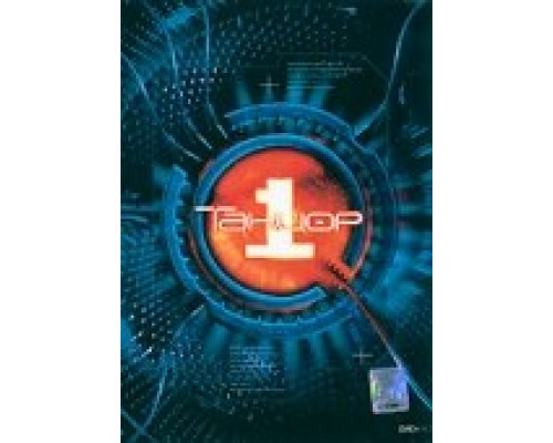 Танцор смотреть онлайн