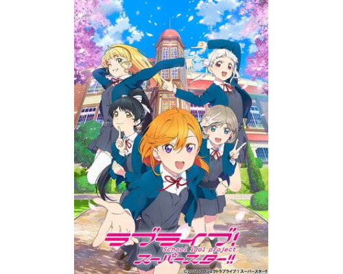 Лав Лайв! Суперзвезда!! смотреть онлайн