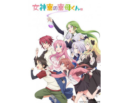 Комендант общежития богинь смотреть онлайн