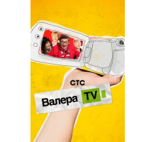 Валера-TV