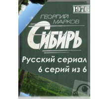Сибирь