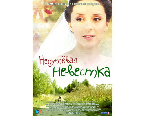 Непутевая невестка смотреть онлайн