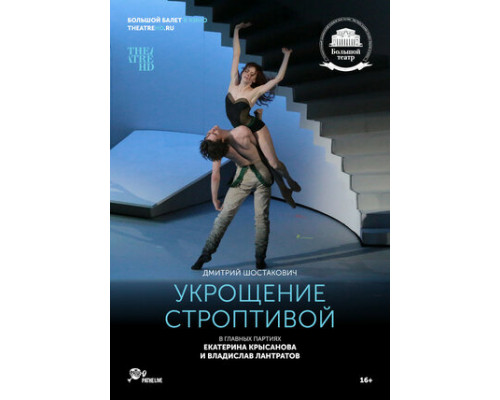 Укрощение строптивой смотреть онлайн