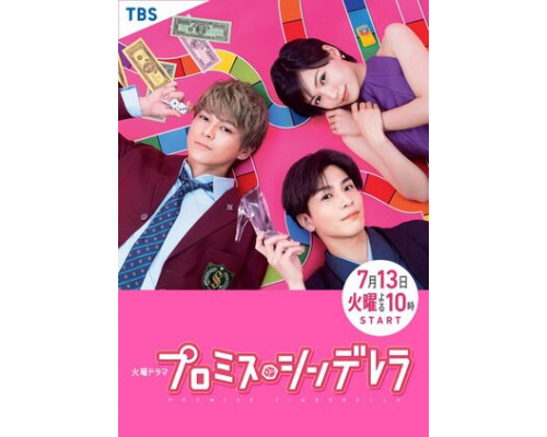 Обещание. Золушка смотреть онлайн