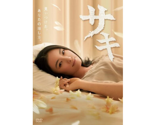 Саки смотреть онлайн