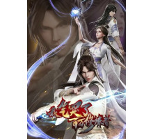 Как я выбесил миллион культиваторов