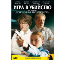 Предлагаемые обстоятельства