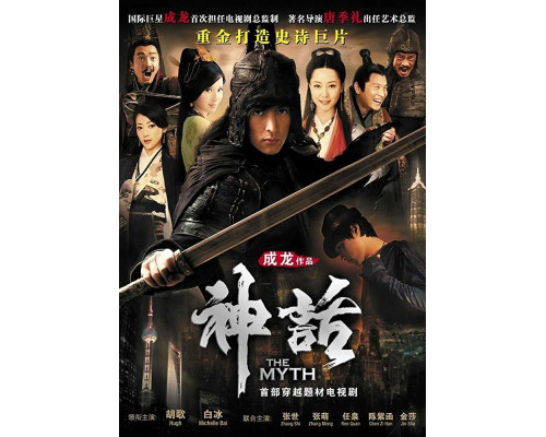 Миф смотреть онлайн