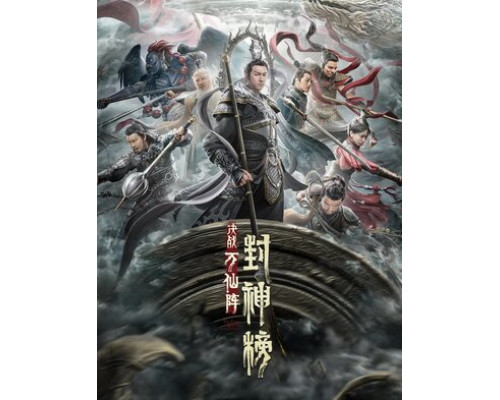 Первый миф о столкновении богов смотреть онлайн