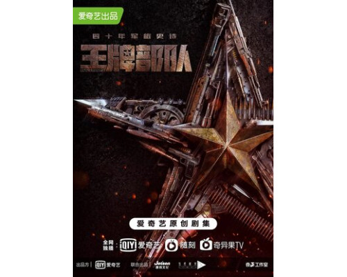 Козырные войска смотреть онлайн