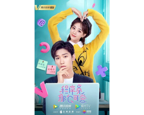 Милашка-программист смотреть онлайн