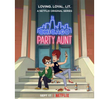 Моя веселая тетя