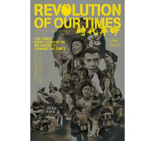 Революция нашего времени