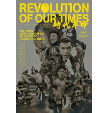 Революция нашего времени