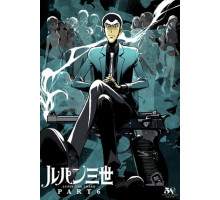 Люпен III: Часть 6