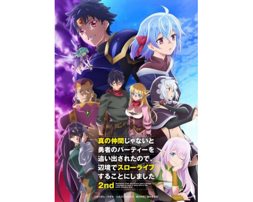 Изгнанный из отряда героя, я решил поселиться в глубинке смотреть онлайн