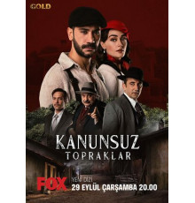 Земли беззакония