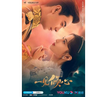 Любовь с первого взгляда