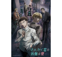 Ночь по ту сторону треугольного окна