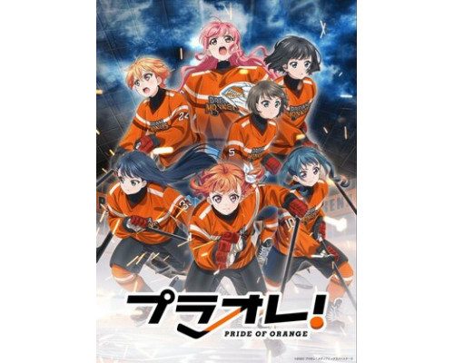 Гордость оранжевых смотреть онлайн