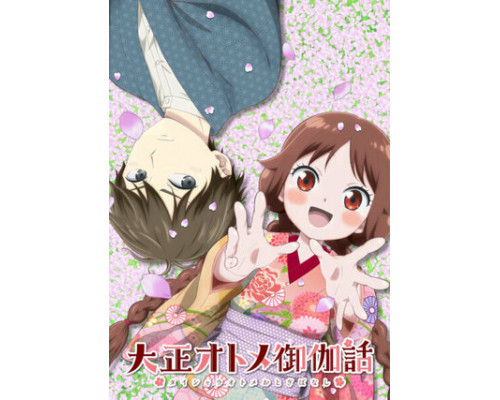 Сказка о девушке эпохи Тайсё смотреть онлайн