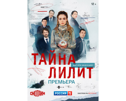 Тайна Лилит смотреть онлайн