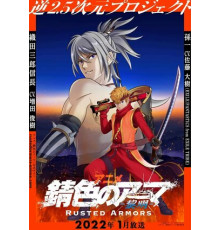 Ржавая броня