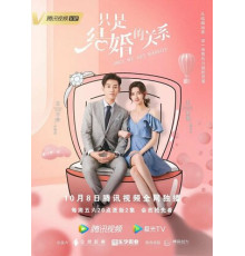 Как только мы поженимся