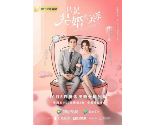 Как только мы поженимся смотреть онлайн