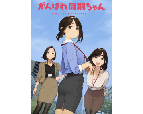 Держись, ровесница! смотреть онлайн