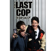 Последний коп