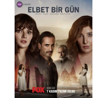 Возможно, когда-нибудь