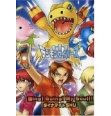 Спасатели дигимонов